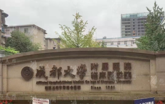 成都大學(xué)附屬醫(yī)院口腔科