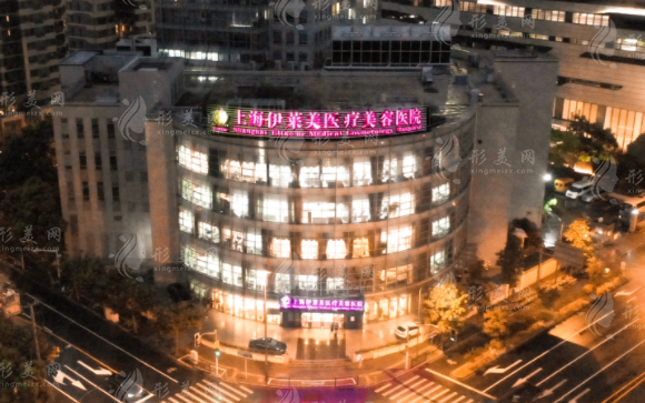 上海伊萊美醫(yī)療美容整形醫(yī)院
