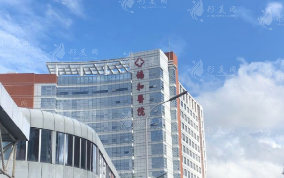 福州協(xié)和醫(yī)院整形科室