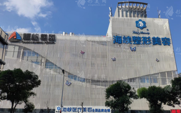 福州海峽整形醫(yī)院