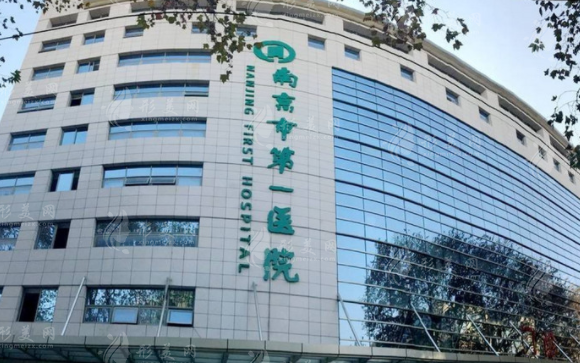 南京市第一醫(yī)院燒傷整形科