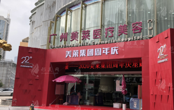 廣州美萊醫(yī)療美容門(mén)診部