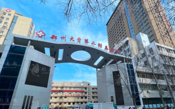 鄭州大學(xué)二附院整形外科