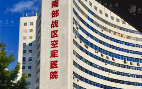 中國人民解放軍南部戰(zhàn)區(qū)總醫(yī)院整形外科