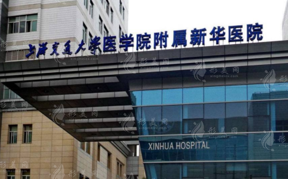 上海新華醫(yī)院整形科
