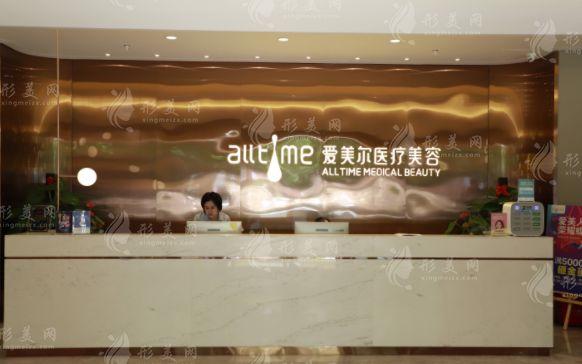 福州愛美爾醫(yī)療美容門診