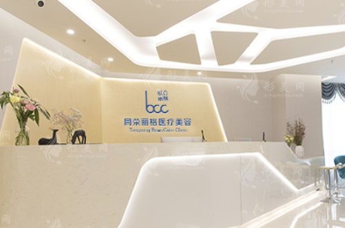 杭州星光麗格(原同榮)整形