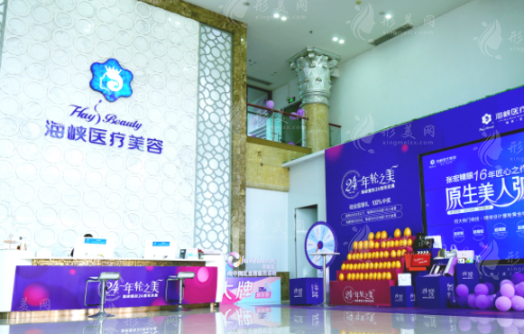 廈門思明海峽醫(yī)療美容醫(yī)院