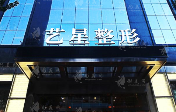 黑龍江藝星醫(yī)療美容醫(yī)院