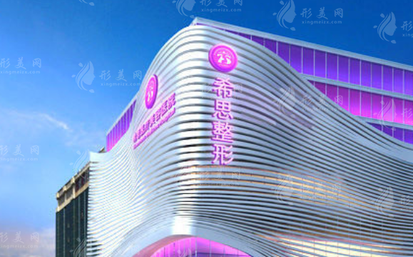 深圳希思醫(yī)療美容醫(yī)院