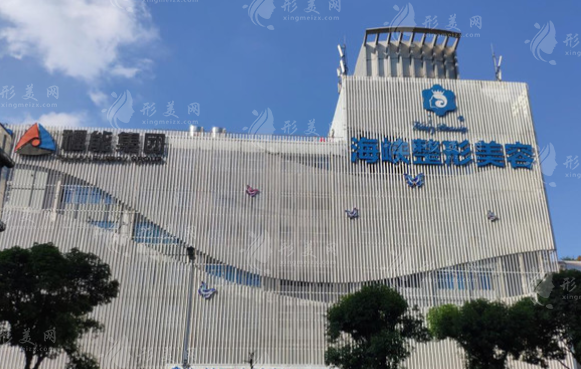 福州海峽美容整形醫(yī)院
