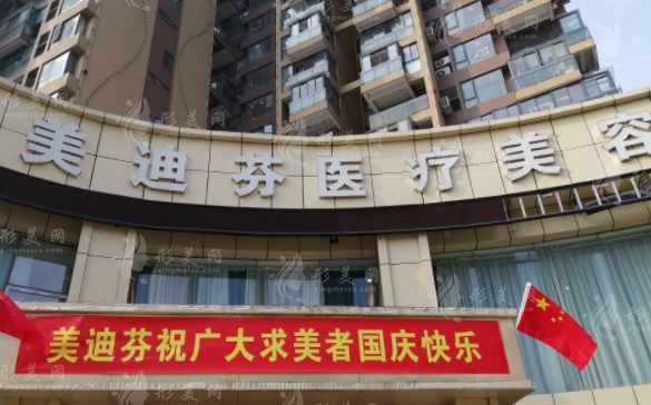 合肥美迪芬醫(yī)療美容門診部