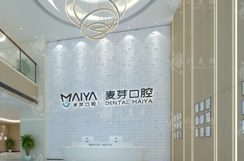 廈門麥芽口腔