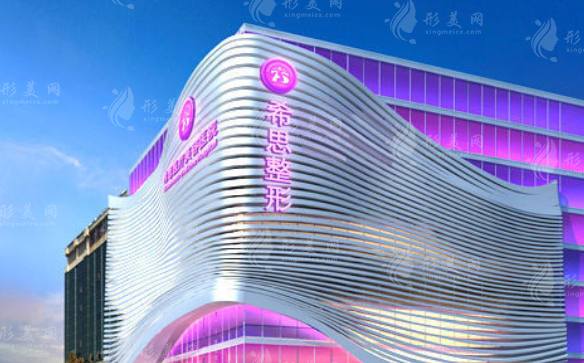 深圳希思醫(yī)療美容醫(yī)院