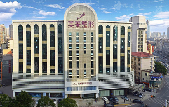 長沙美萊整形美容醫(yī)院 長沙美萊整形美容醫(yī)院