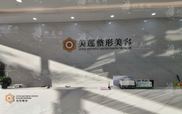濟南美蓮醫(yī)療美容門診部