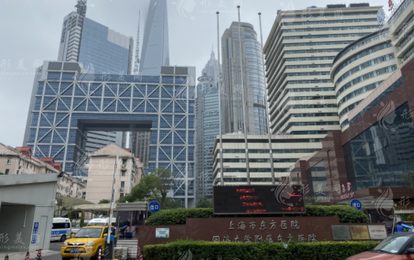 上海市東方醫(yī)院整形外科