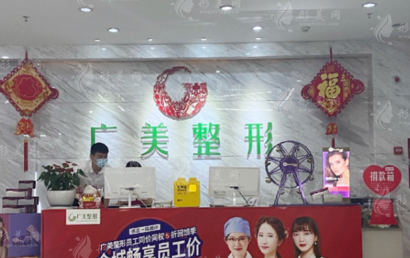 廣州廣美整形美容門(mén)診部