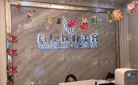 深圳顏美醫(yī)療美容整形門診部