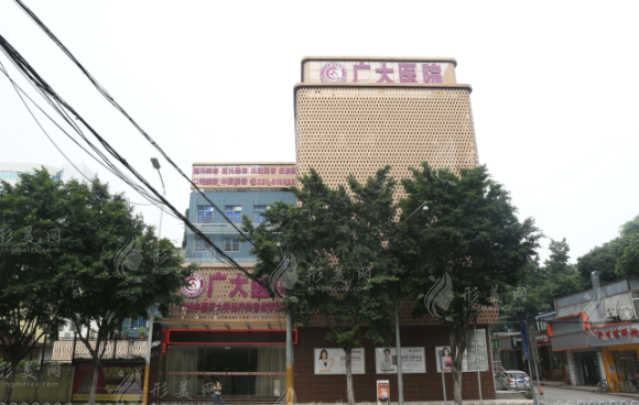 廣州廣大整形美容醫(yī)院 廣州廣大整形美容醫(yī)院