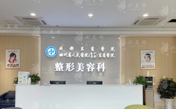 四川省人民東籬整形醫(yī)院