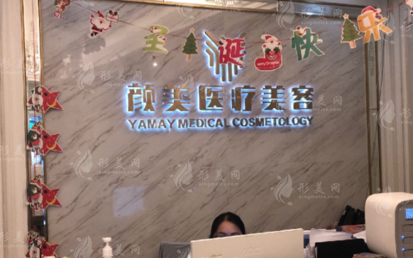 深圳顏美醫(yī)療美容整形門診部