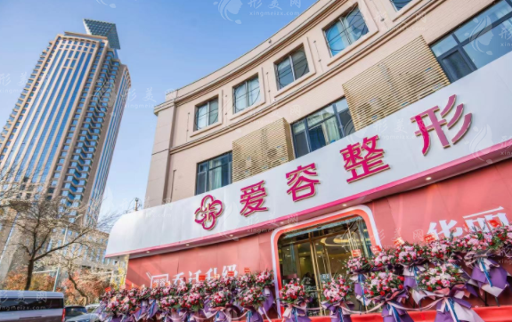 濟(jì)南愛容整形美容醫(yī)院