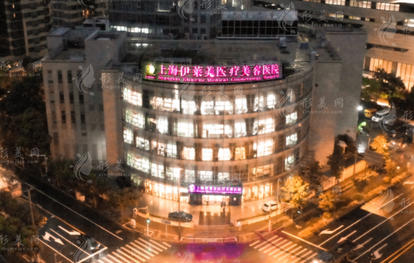 上海伊萊美里美容醫(yī)院