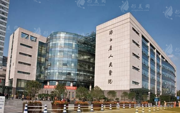 浙江省人民醫(yī)院