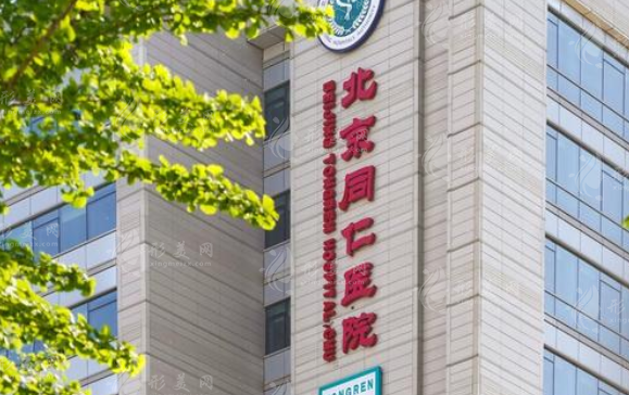 北京同仁醫(yī)院醫(yī)院眼科