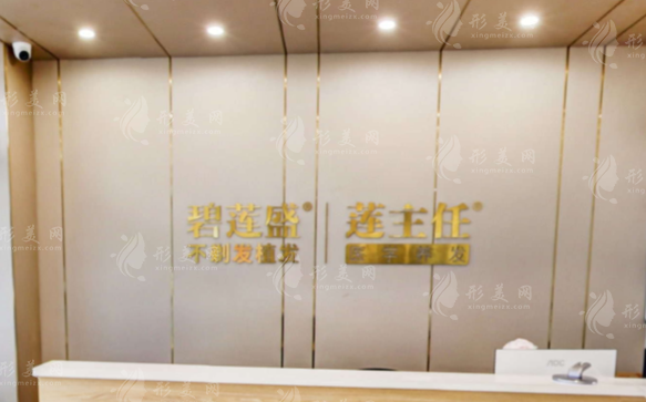 蘇州碧蓮盛植發(fā)