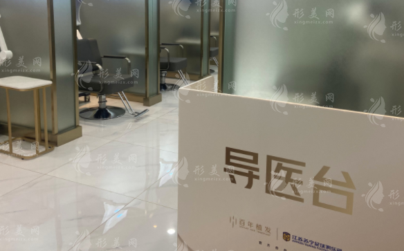 蘇州百年植發(fā)