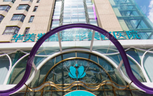 貴陽(yáng)華美紫馨整形醫(yī)院
