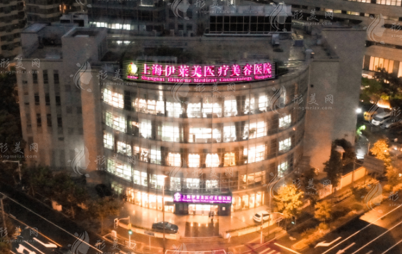 上海伊萊美整形醫(yī)院