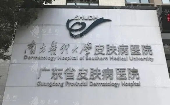 南方醫(yī)科大學(xué)皮膚病醫(yī)院祛痘印多少錢？2023整形價(jià)格表更新