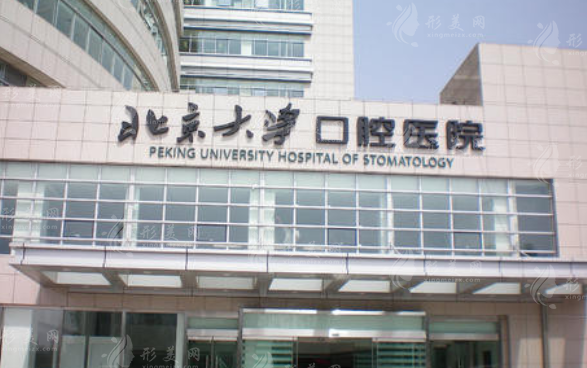 北大口腔醫(yī)院頜面外科