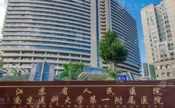 江蘇省人民醫(yī)院眼科