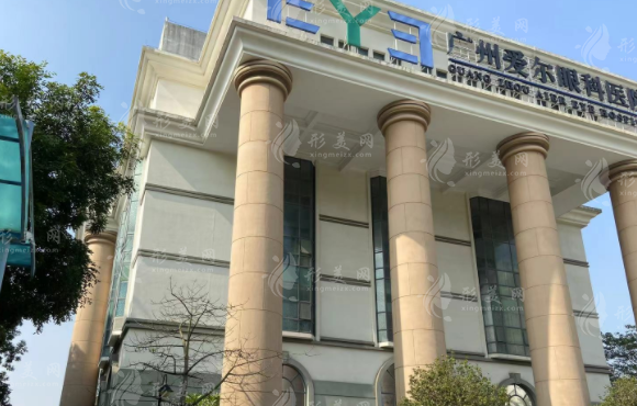 廣州愛爾眼科醫(yī)院