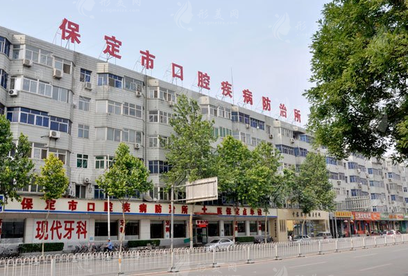 保定口腔醫(yī)院
