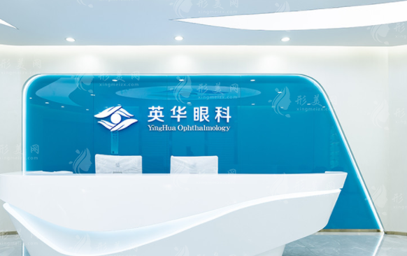 廣州英華眼科