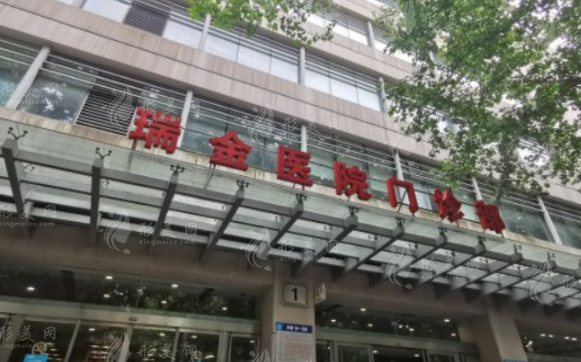 上海交通大學(xué)醫(yī)學(xué)院附屬瑞金醫(yī)院燒傷整形科