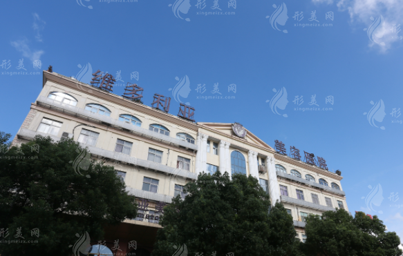 蘇州維多利亞醫(yī)療美容醫(yī)院