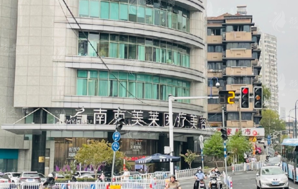 南京美萊醫(yī)療美容門診部 南京美萊醫(yī)療美容門診部
