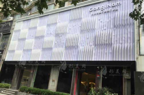 上海江依南醫(yī)療美容門診部