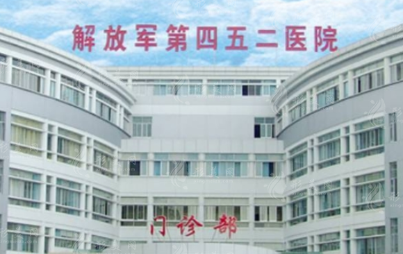 解放軍452醫(yī)院口腔科