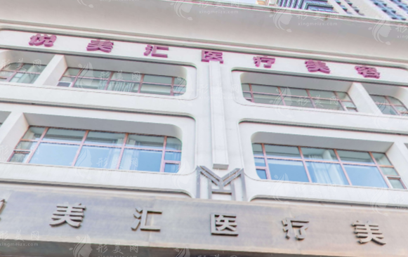 長春悅美匯醫(yī)療美容