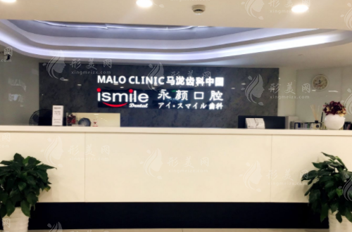 福州馬瀧口腔門診部