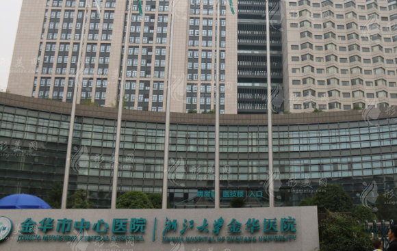 金華市中心醫(yī)院