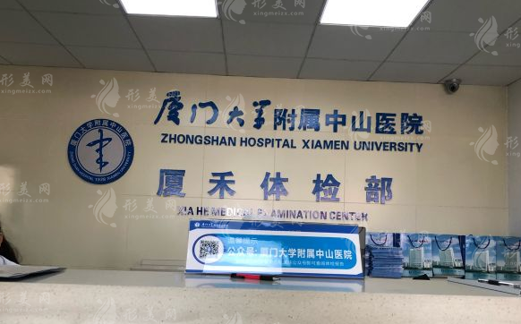 廈門大學(xué)附屬中山醫(yī)院