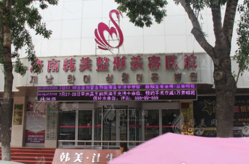濟(jì)南韓美整形美容醫(yī)院